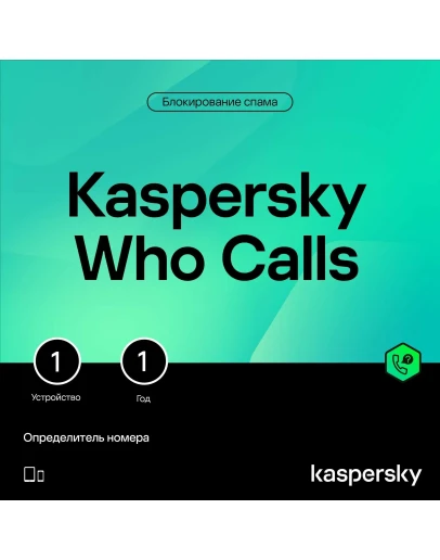 Kaspersky Who Calls (1устройство-1год) Kaspersky Who Calls (1устройство-1год)