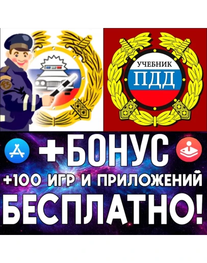 Памятка сотруднику ГИБДД + ПДД 2023 iPhone ios AppStore