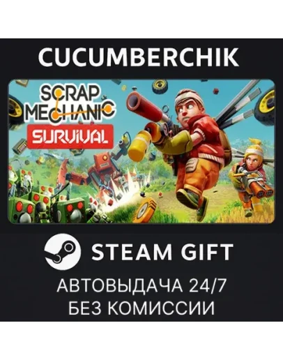 Scrap MechanicSTEAM GIFT AUTORU+МИР