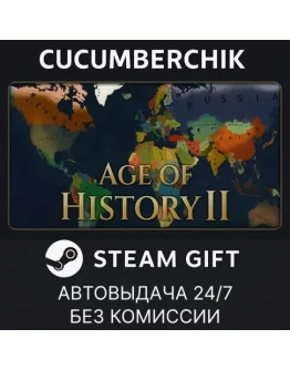 Age of History IISTEAM GIFT AUTORU+МИР