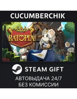 RatopiaSTEAM GIFT AUTORU+МИР