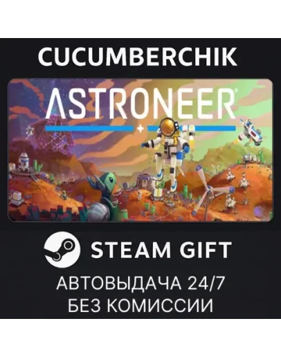 ASTRONEERSTEAM GIFT AUTORU+МИР