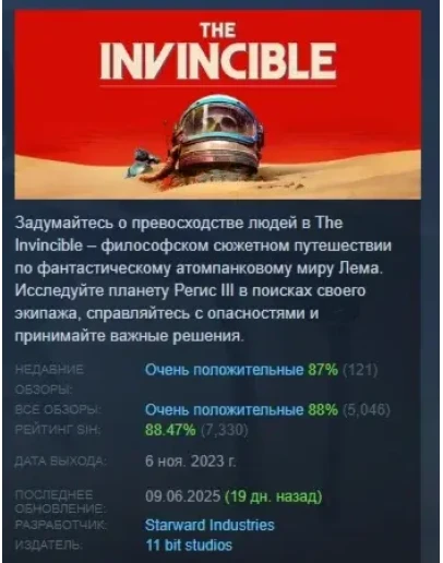 The Invincible АВТОДОСТАВКА STEAM РОССИЯ The Invincible АВТОДОСТАВКА STEAM РОССИЯ