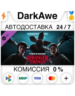 Dead by Daylight - Stranger Things Chapter DLC STEAM