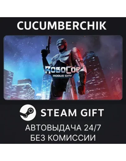 RoboCop: Rogue CitySTEAM GIFT AUTORU+МИР