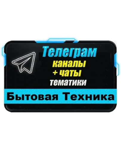 База чатов Telegram 