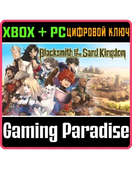 BLACKSMITH OF THE SAND KINGDOMXBOX ONE/XS+ПККЛЮЧ BLACKSMITH OF THE SAND KINGDOMXBOX ONE/XS+ПККЛЮЧ