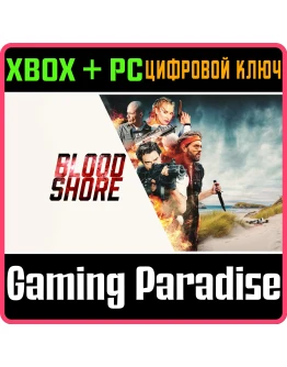 BLOODSHOREXBOX ONE/XS+ПККЛЮЧ