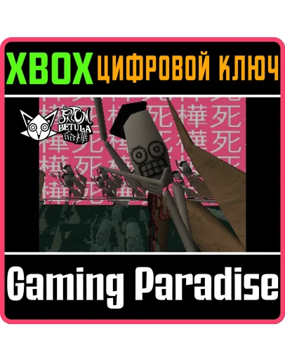 FATUM BETULAXBOX КЛЮЧ