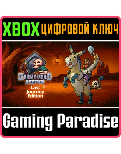 GRAVEYARD KEEPER: LAST JOURNEY EDITIONXBOX КЛЮЧ