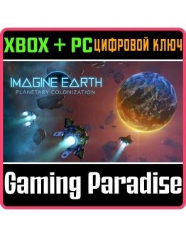 IMAGINE EARTHXBOX ONE/XS+ПККЛЮЧ