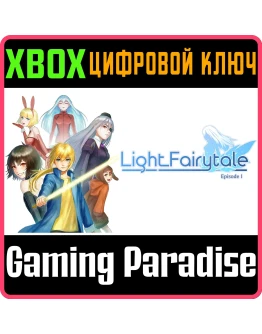 LIGHT FAIRYTALE EPISODE 1XBOX ONE/XSКЛЮЧ