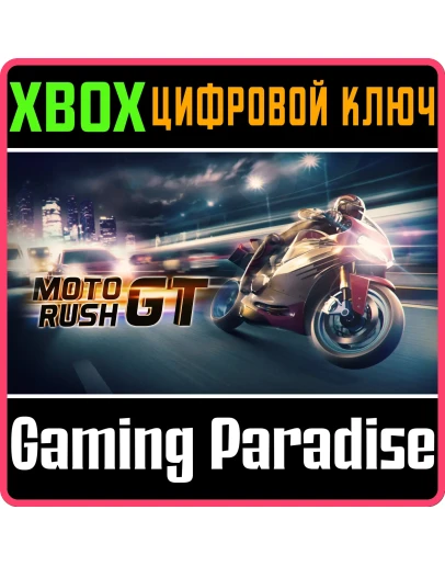 MOTO RUSH GTXBOX ONE/XSКЛЮЧ