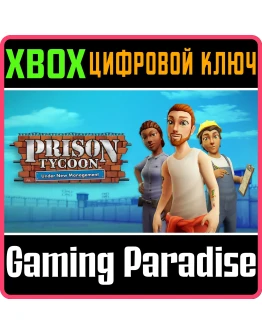 PRISON TYCOON: UNDER NEW MANAGEMENTXBOX ONE/XSКЛЮЧ