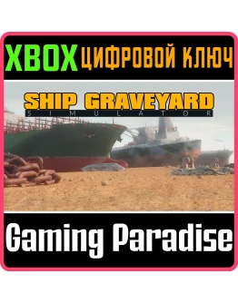 SHIP GRAVEYARD SIMULATORXBOX ONE/XSКЛЮЧ