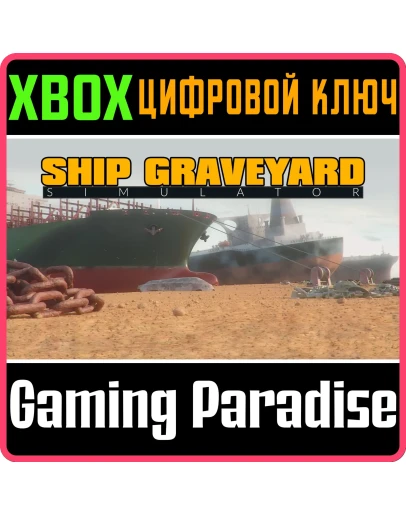 SHIP GRAVEYARD SIMULATORXBOX ONE/XSКЛЮЧ