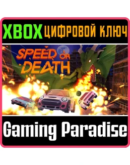 SPEED OR DEATHXBOX ONE/XSКЛЮЧ