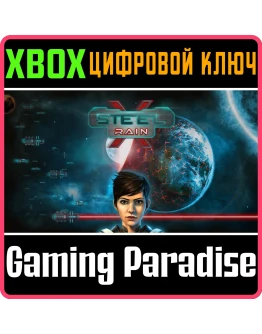 STEEL RAIN XXBOX ONE/XSКЛЮЧ