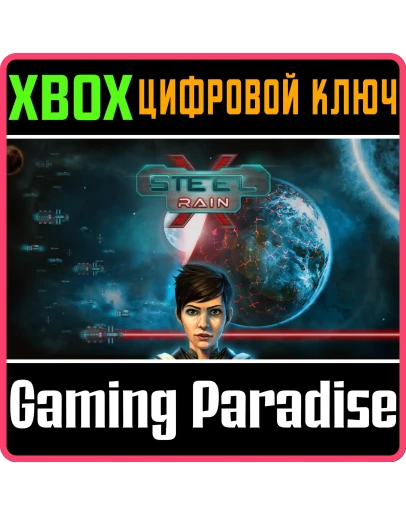 STEEL RAIN XXBOX ONE/XSКЛЮЧ