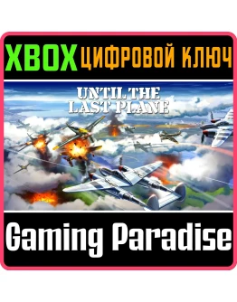 UNTIL THE LAST PLANEXBOX ONE/XSКЛЮЧ UNTIL THE LAST PLANEXBOX ONE/XSКЛЮЧ