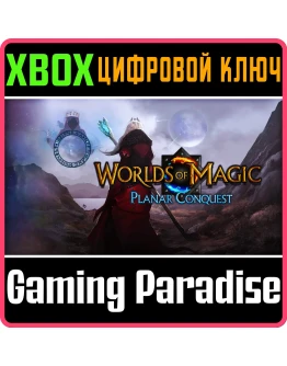 WORLDS OF MAGIC: PLANAR CONQUESTXBOX ONE/XSКЛЮЧ WORLDS OF MAGIC: PLANAR CONQUESTXBOX ONE/XSКЛЮЧ