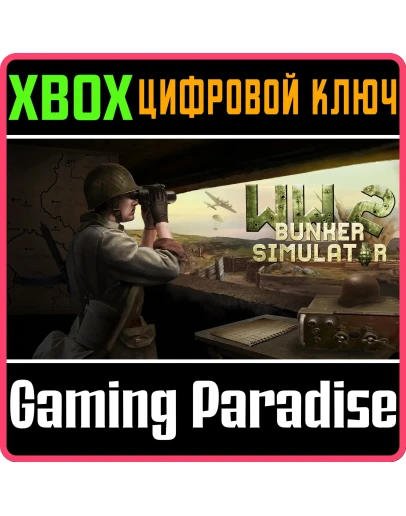 WW2: BUNKER SIMULATORXBOX ONE/XSКЛЮЧ WW2: BUNKER SIMULATORXBOX ONE/XSКЛЮЧ