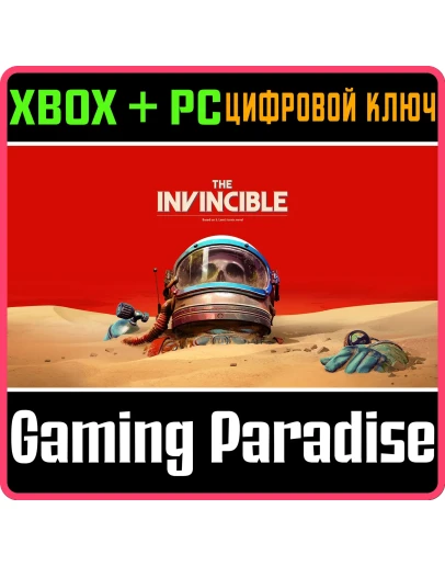 THE INVINCIBLEXBOX XS+ПККЛЮЧ