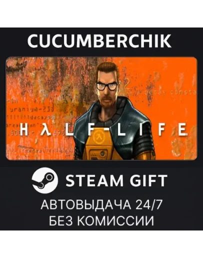 Half-LifeSTEAM GIFT AUTORU+МИР