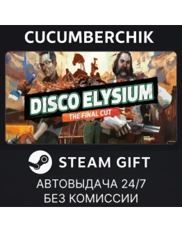 Disco Elysium - The Final CutSTEAM GIFT AUTORU+МИР