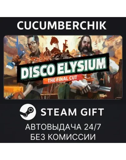 Disco Elysium - The Final CutSTEAM GIFT AUTORU+МИР
