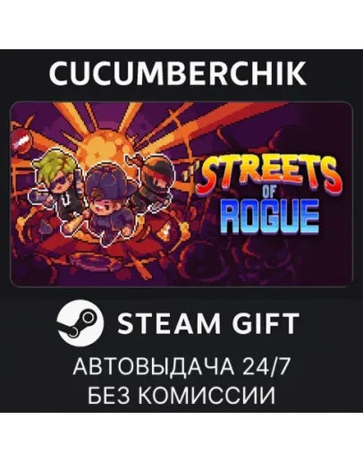 Streets of RogueSTEAM GIFT AUTORU+МИР