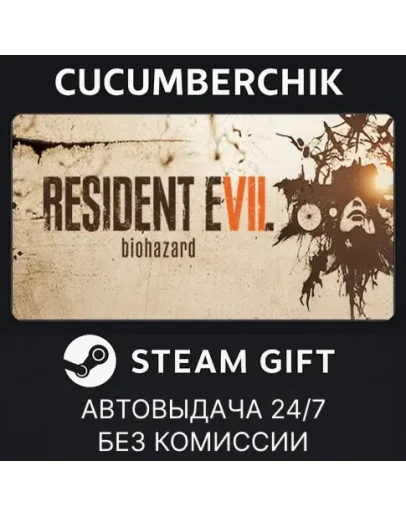 RESIDENT EVIL 7STEAM GIFT AUTORU+МИР