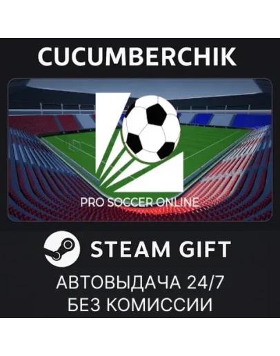 Pro Soccer OnlineSTEAM GIFT AUTORU+МИР