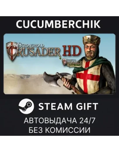 Stronghold Crusader HDSTEAM GIFT AUTORU+МИР