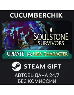 Soulstone SurvivorsSTEAM GIFT AUTORU+МИР