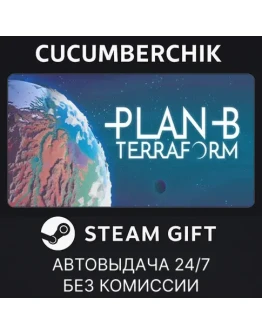 Plan B: TerraformSTEAM GIFT AUTORU+МИР