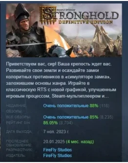 Stronghold: Definitive Edition STEAM РОССИЯ