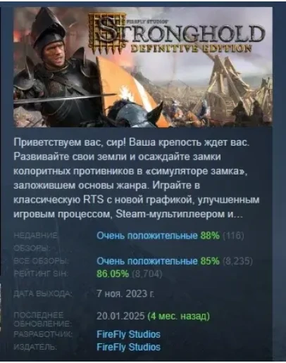 Stronghold: Definitive Edition STEAM РОССИЯ