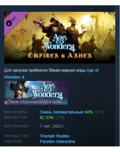 Age of Wonders 4: Empires &amp Ashes DLC STEAM РОССИЯ