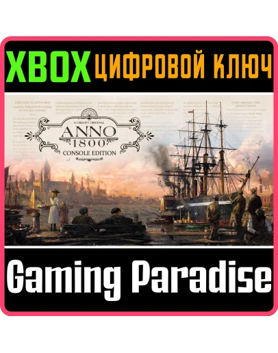 ANNO 1800 CONSOLE EDITIONXBOX XSКЛЮЧ