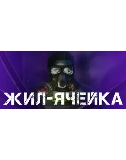 Living Cell - STEAM GIFT РОССИЯ