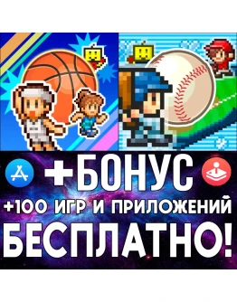 Basketball Club Story + Home Run High iPhone ios iPad