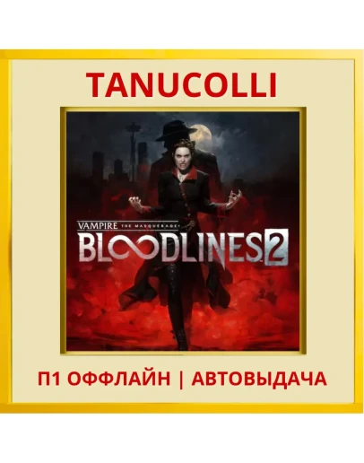 Vampire The Masquerade Bloodlines 2 (PS5/RU) П1 Оффлайн