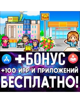 Mega Mall Story + Convenience Stories iPhone ios iPad