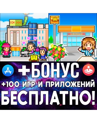 Mega Mall Story + Convenience Stories iPhone ios iPad