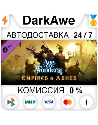 Age of Wonders 4: Empires &amp Ashes DLC STEAM АВТО 0