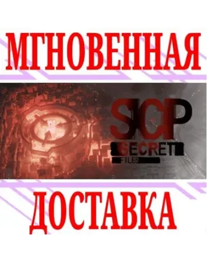 SCP: Secret Files SteamРФ+Весь МирKey + Бонус