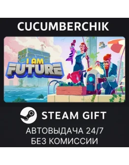 I Am FutureSTEAM GIFT AUTORU+МИР