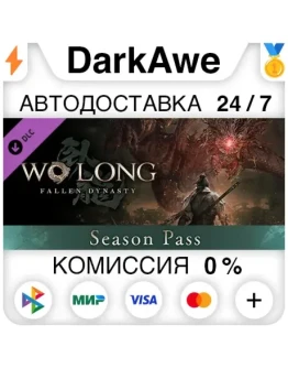 Wo Long: Fallen Dynasty Season Pass DLC STEAM АВТО
