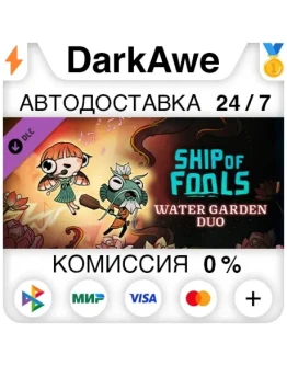 Ship of Fools - Water Garden Duo DLC STEAM АВТО 0